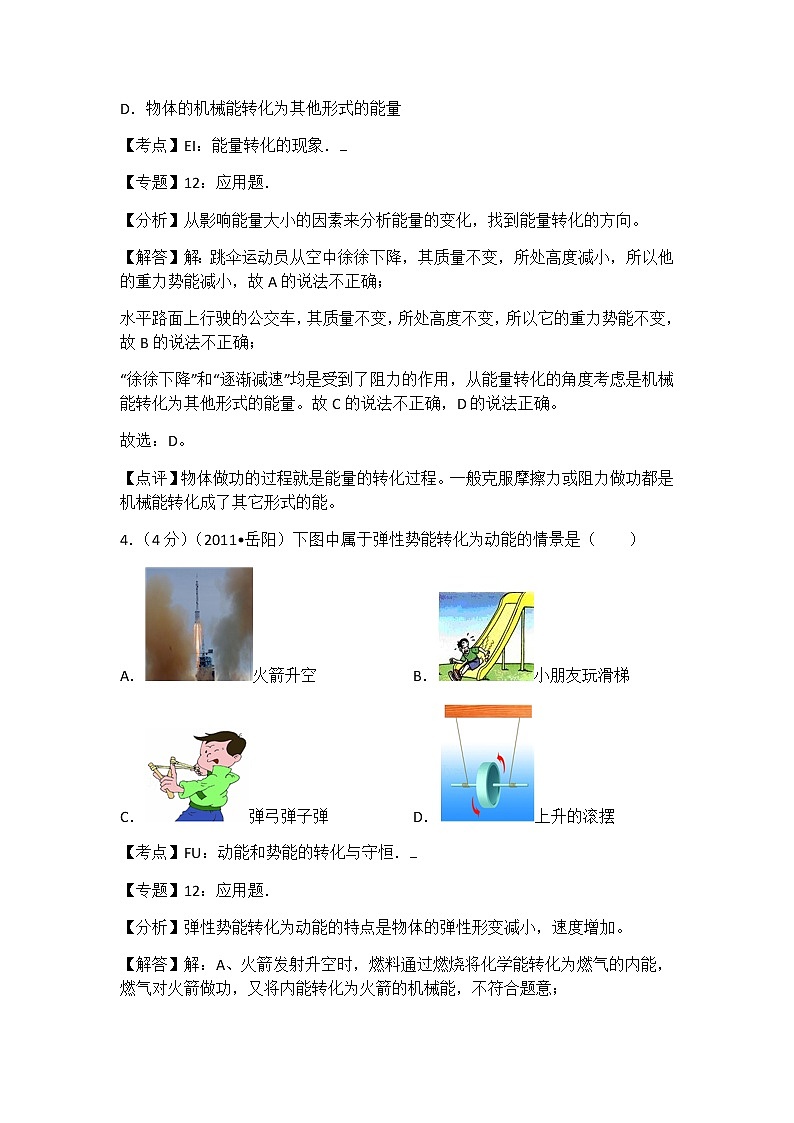 初中物理教科八年级下第十二章章末卷103