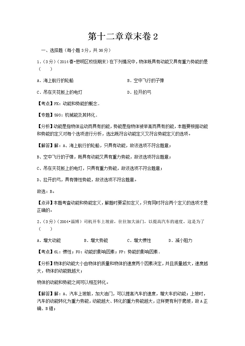 初中物理教科八年级下第十二章章末卷201