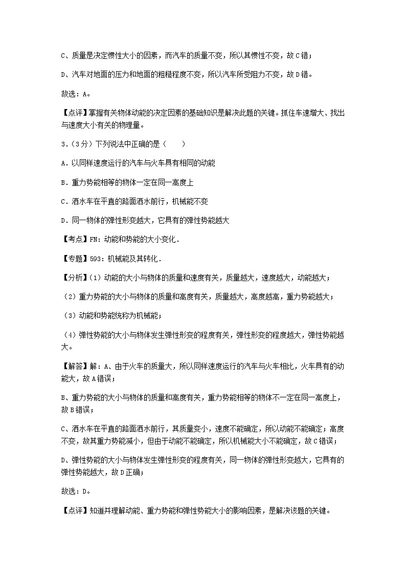 初中物理教科八年级下第十二章章末卷202