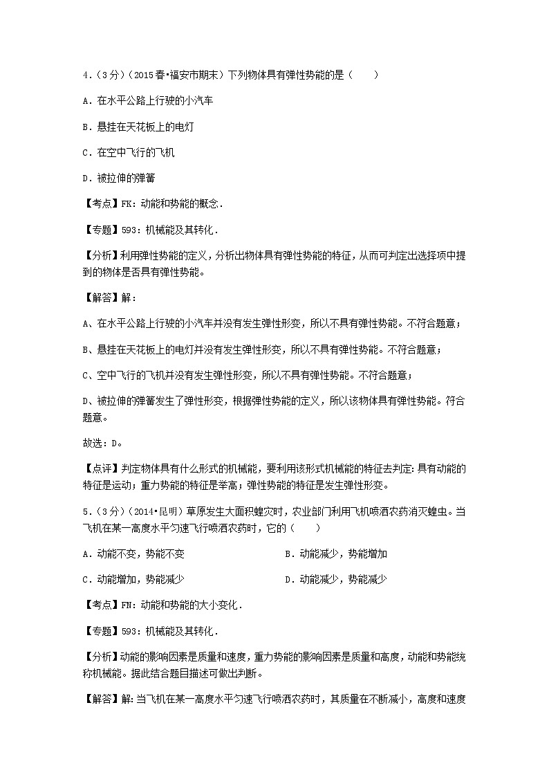 初中物理教科八年级下第十二章章末卷203