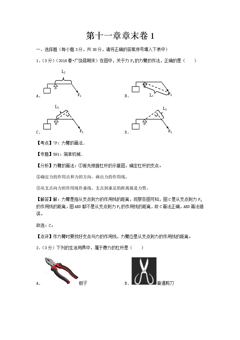 初中物理教科八年级下第十一章章末卷101
