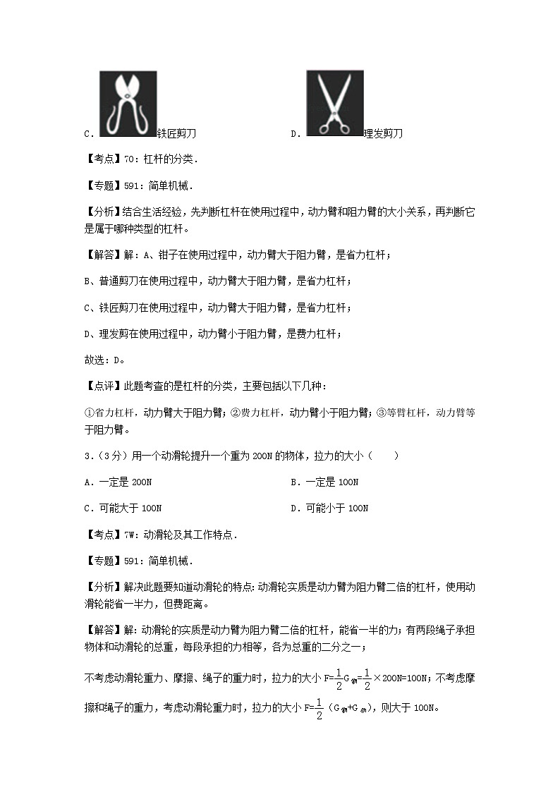 初中物理教科八年级下第十一章章末卷102