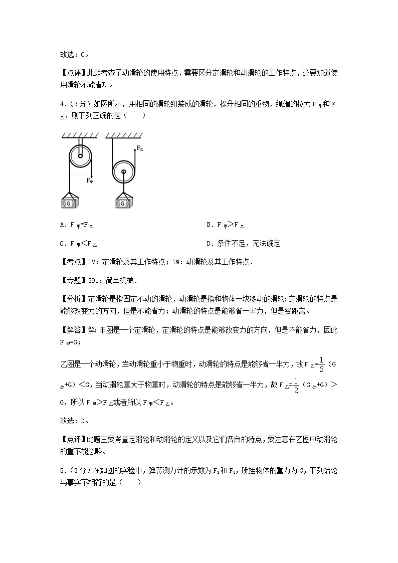 初中物理教科八年级下第十一章章末卷103