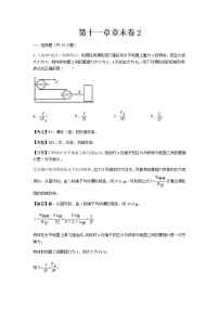 初中物理教科版八年级下册第十一章 机械与功综合与测试课时作业