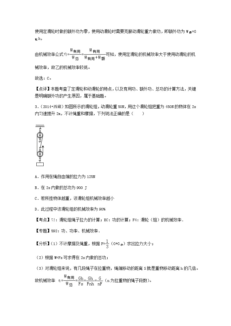 初中物理教科八年级下第十一章章末卷203