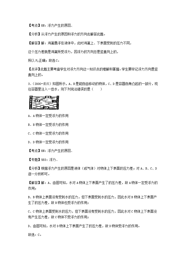 初中物理教科八年级下第十章章末卷102