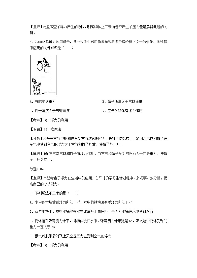 初中物理教科八年级下第十章章末卷103