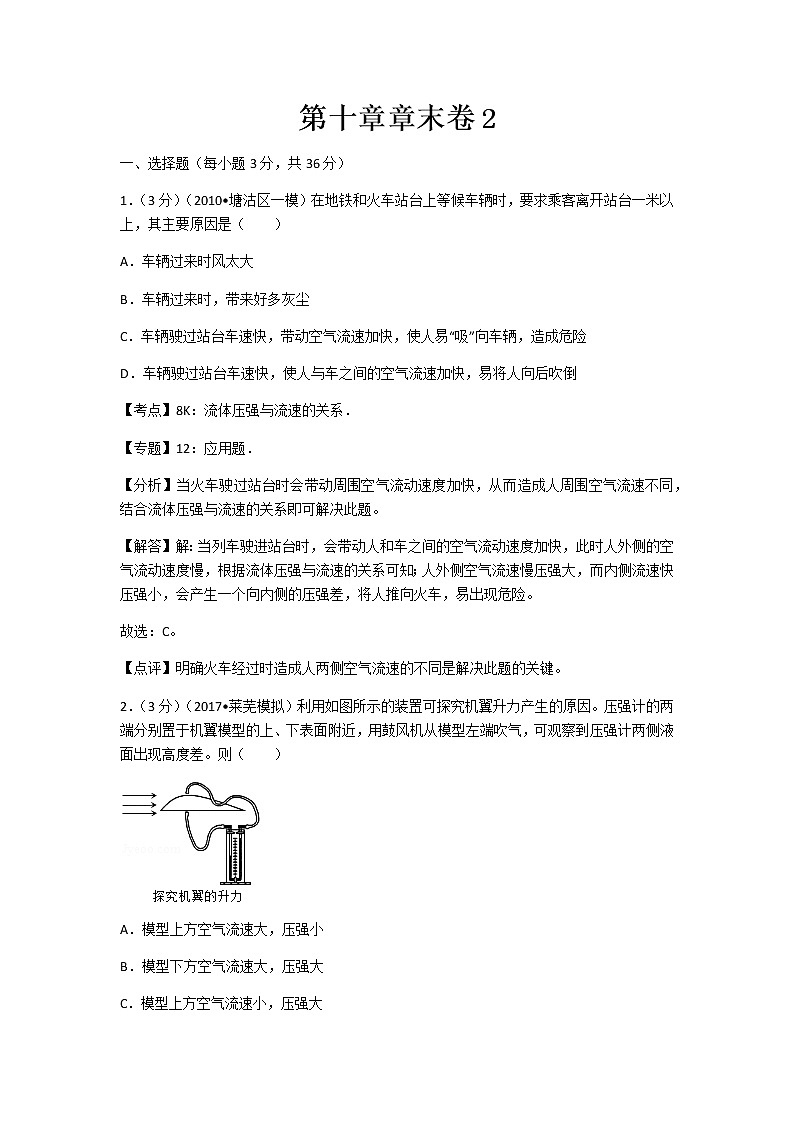 初中物理教科八年级下第十章章末卷201