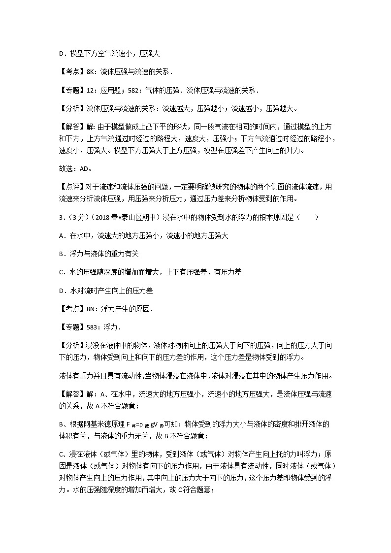 初中物理教科八年级下第十章章末卷202