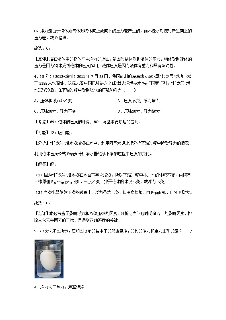 初中物理教科八年级下第十章章末卷203