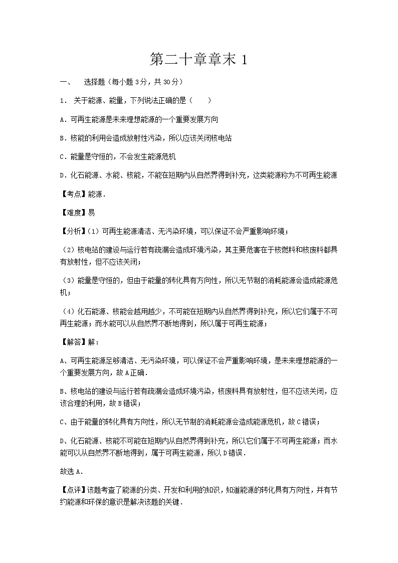 初中物理粤沪九年级下第二十章章末1 试卷01