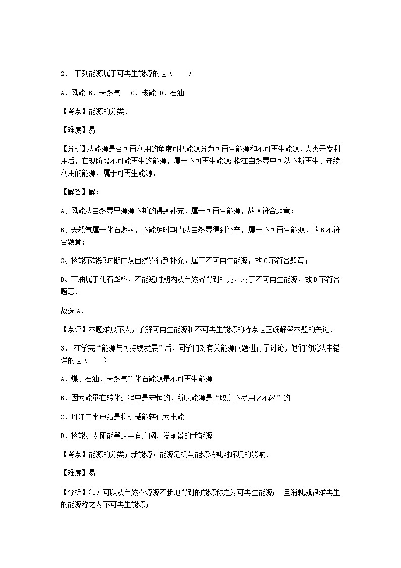 初中物理粤沪九年级下第二十章章末1 试卷02