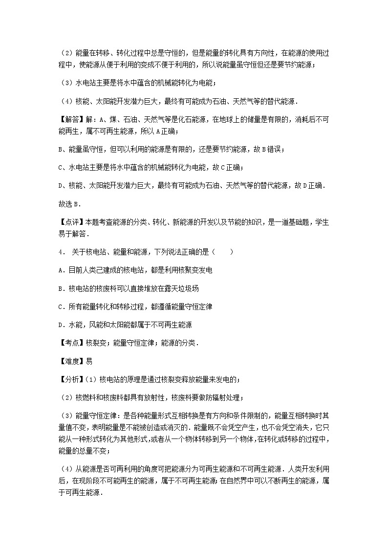 初中物理粤沪九年级下第二十章章末1 试卷03