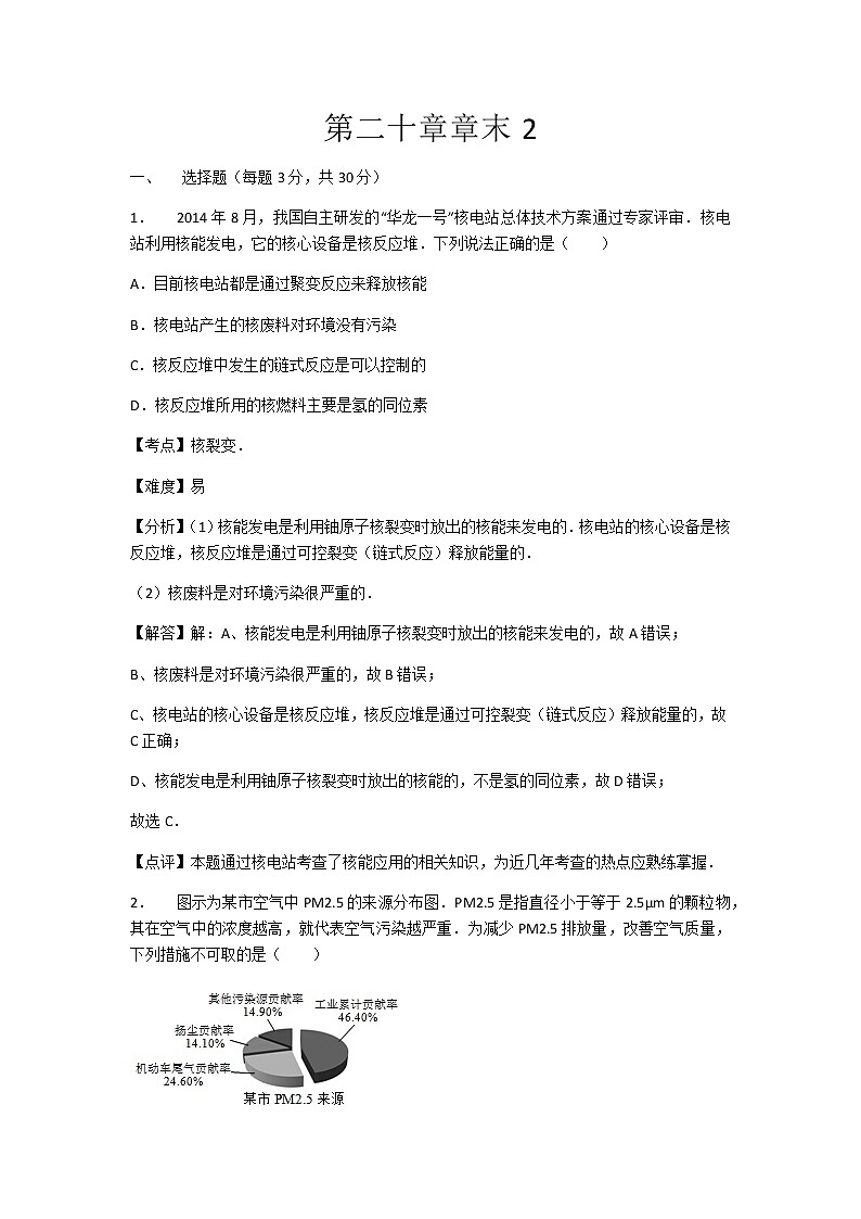 初中物理粤沪九年级下第二十章章末2 试卷01