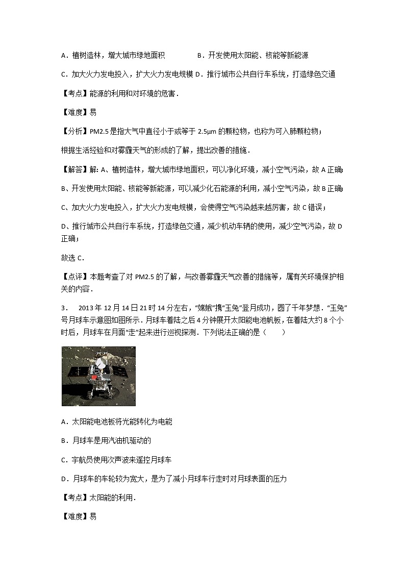 初中物理粤沪九年级下第二十章章末2 试卷02
