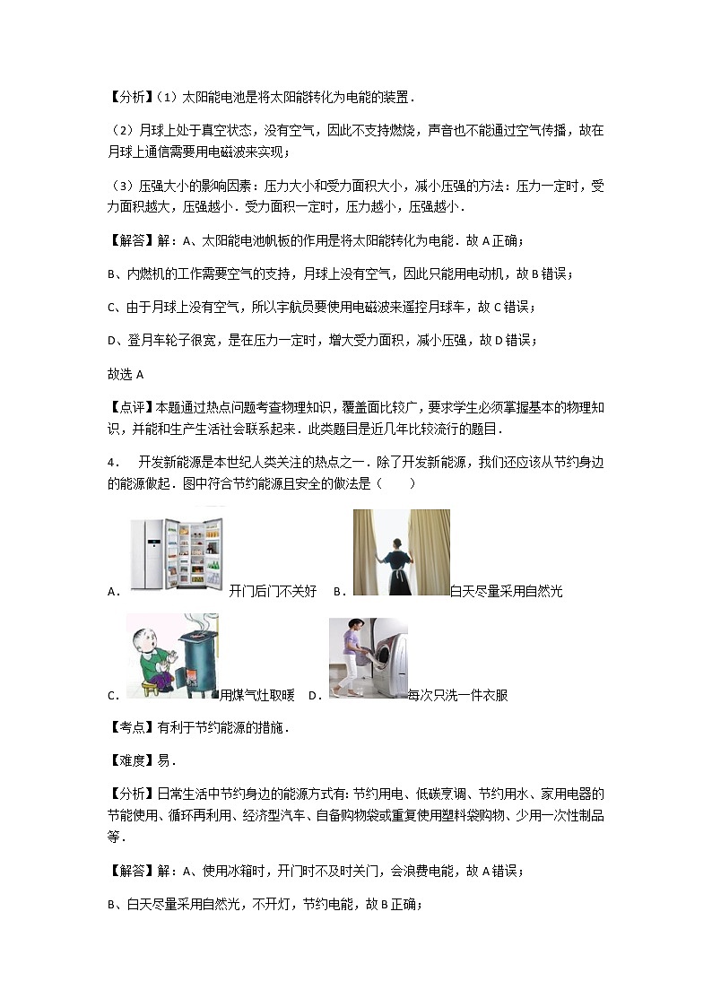 初中物理粤沪九年级下第二十章章末2 试卷03