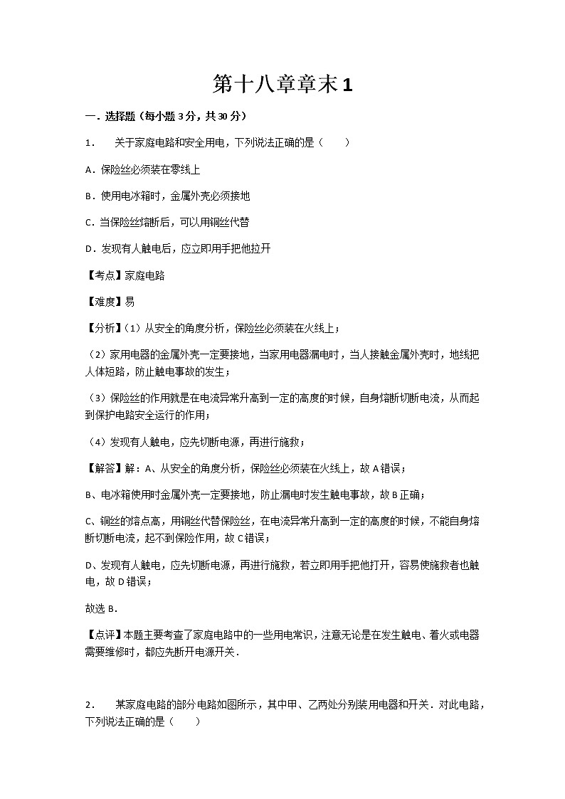 初中物理粤沪九年级下第十八章章末1 试卷01