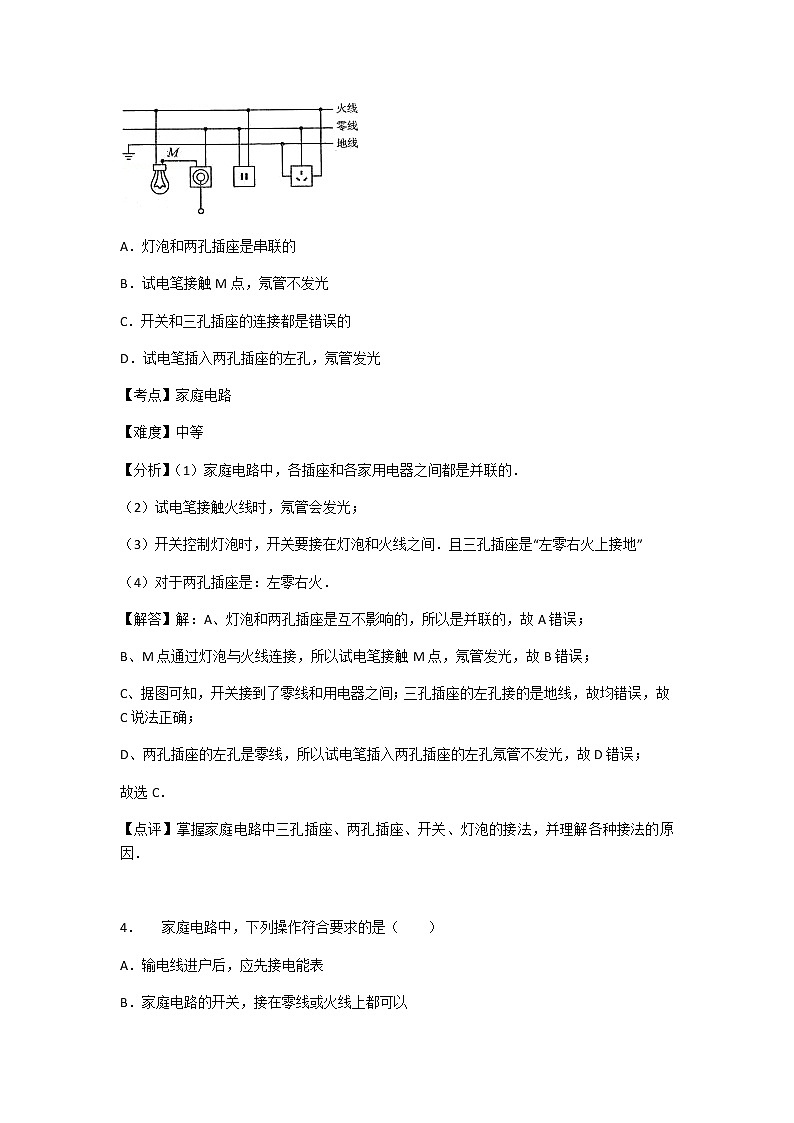 初中物理粤沪九年级下第十八章章末1 试卷03