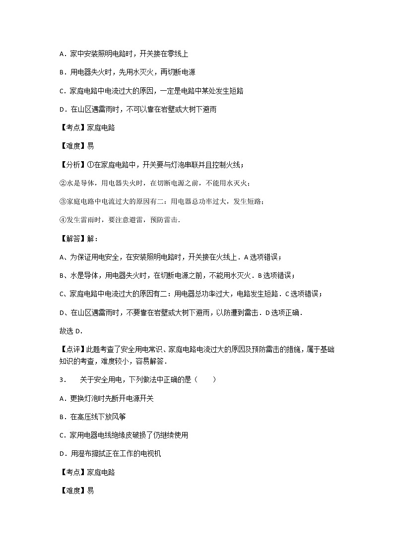 初中物理粤沪九年级下第十八章章末2 试卷02