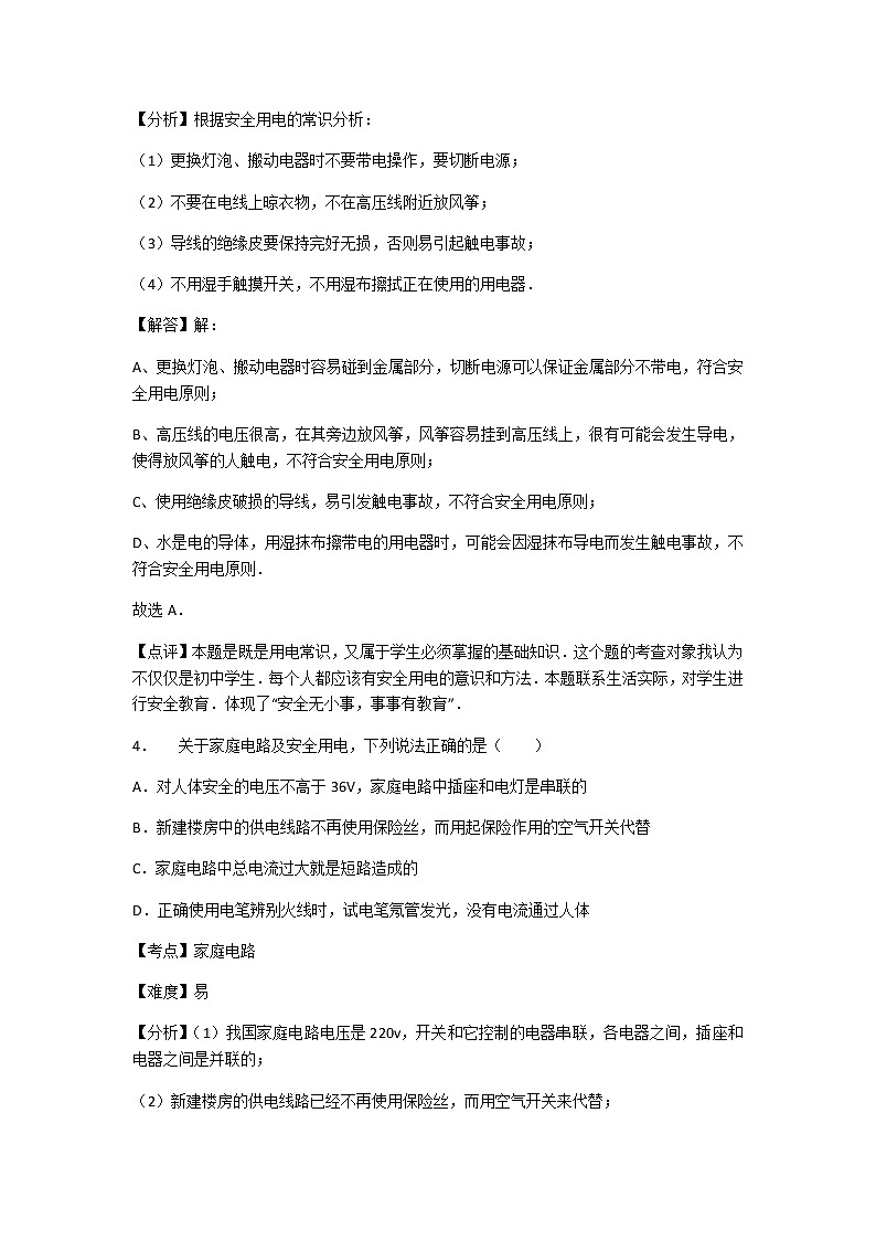 初中物理粤沪九年级下第十八章章末2 试卷03