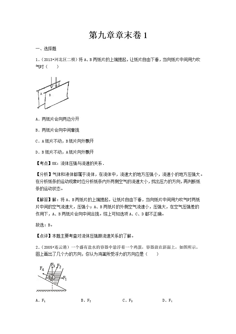 初中物理粤沪八年级下第九章章末卷101