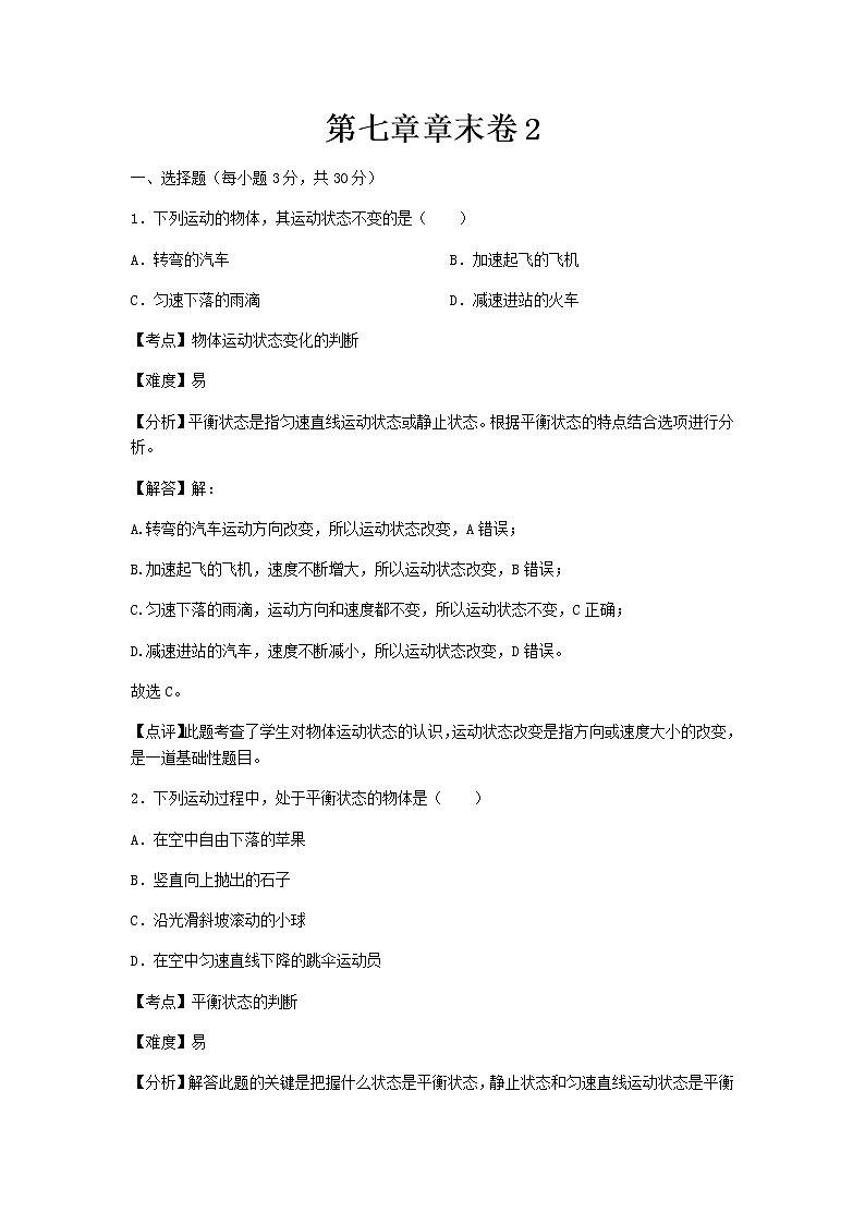 初中物理粤沪八年级下第七章章末卷201