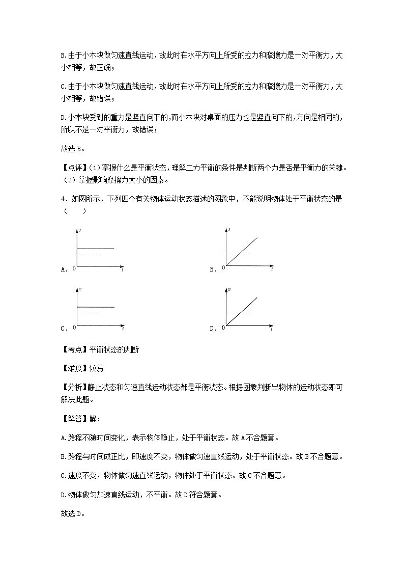 初中物理粤沪八年级下第七章章末卷203