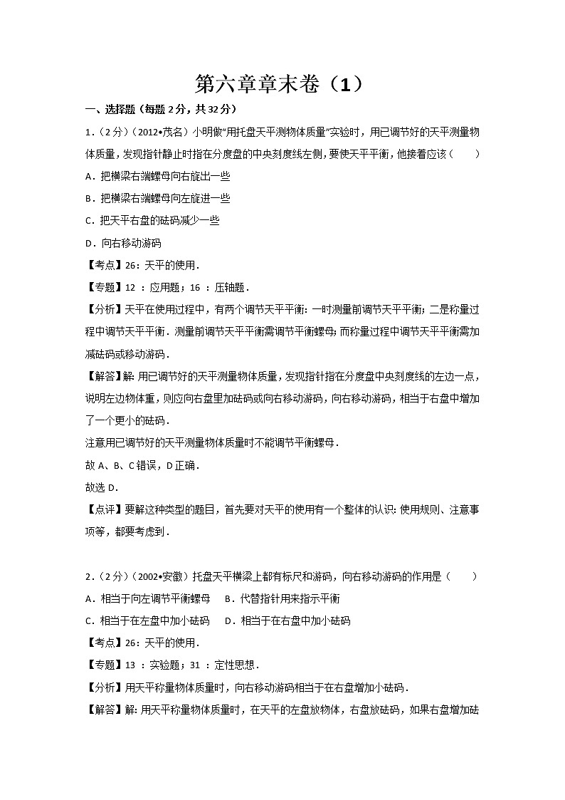 初中物理苏科八年级下第六章章末卷101