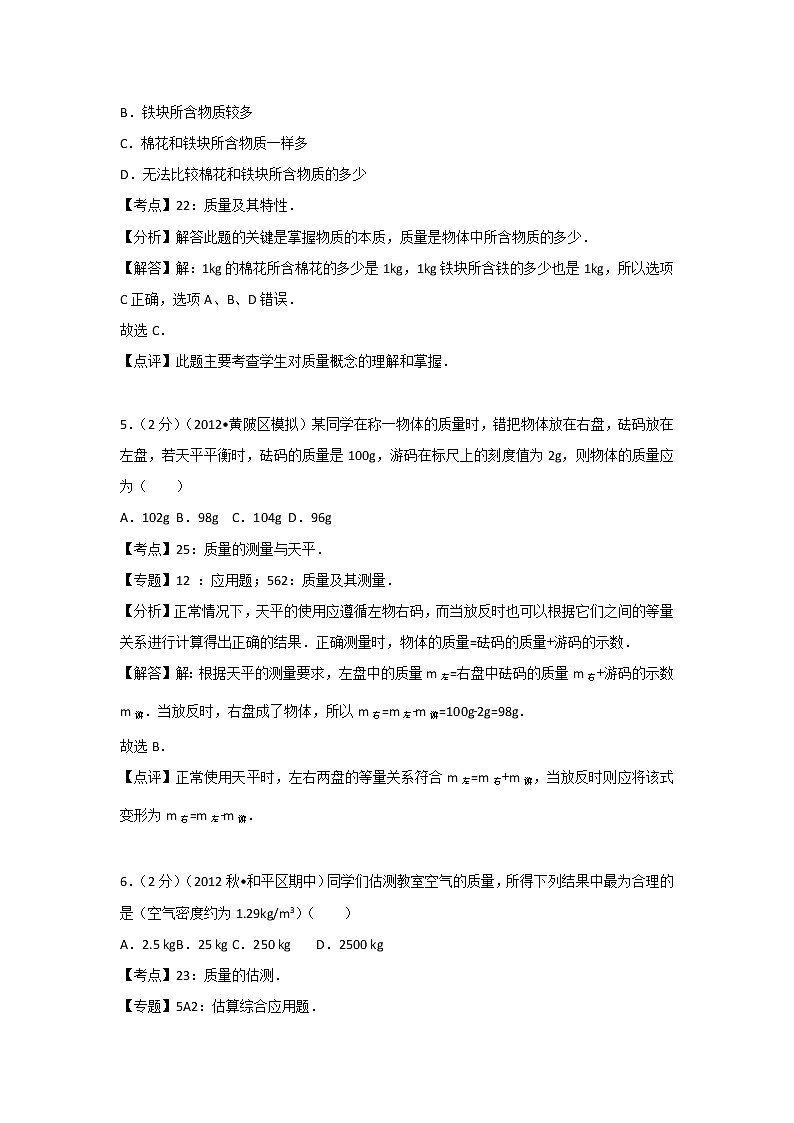 初中物理苏科八年级下第六章章末卷103