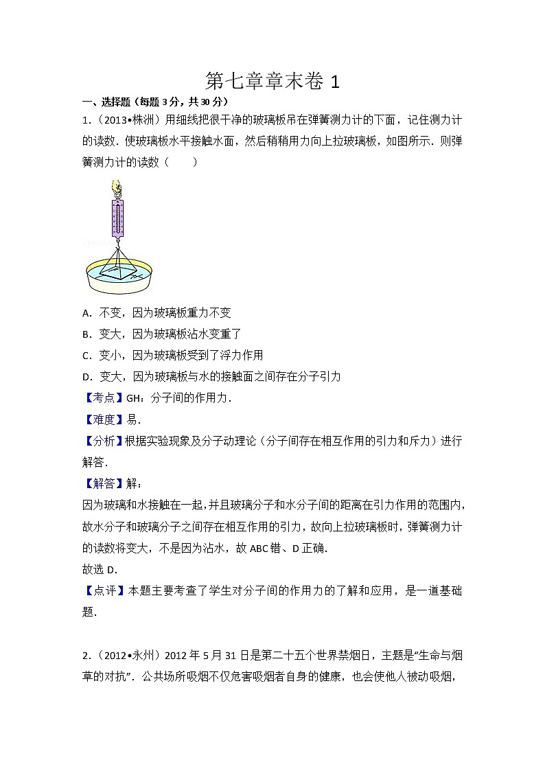 初中物理苏科八年级下第七章章末卷101