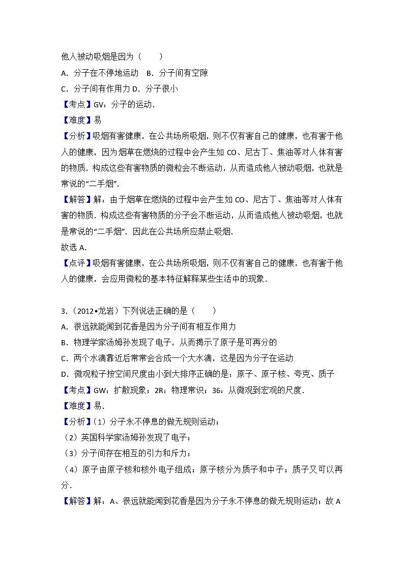 初中物理苏科八年级下第七章章末卷102