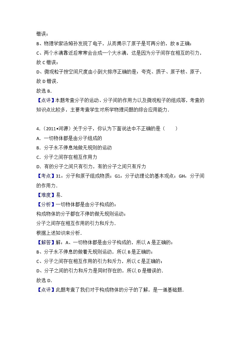 初中物理苏科八年级下第七章章末卷103