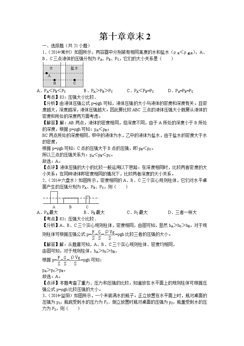 初中物理苏科八年级下第十章章末2 试卷01