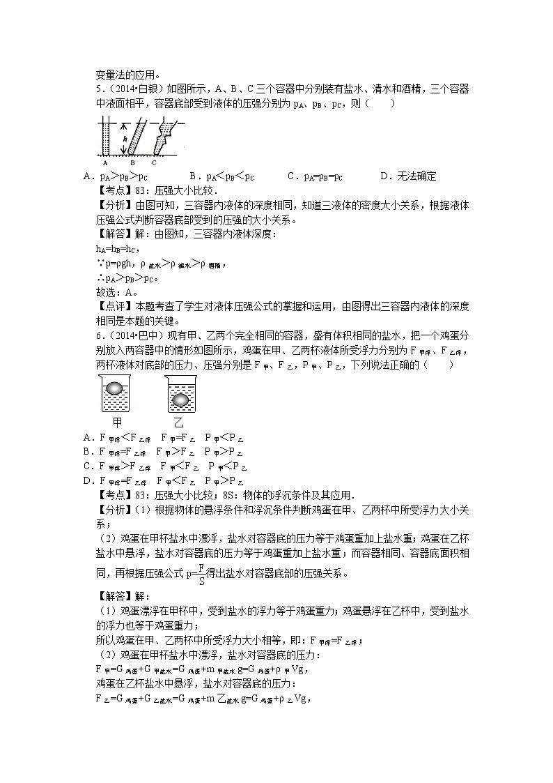 初中物理苏科八年级下第十章章末2 试卷03