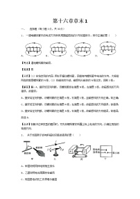 苏科版九年级全册第十六章 电磁转换综合与测试练习