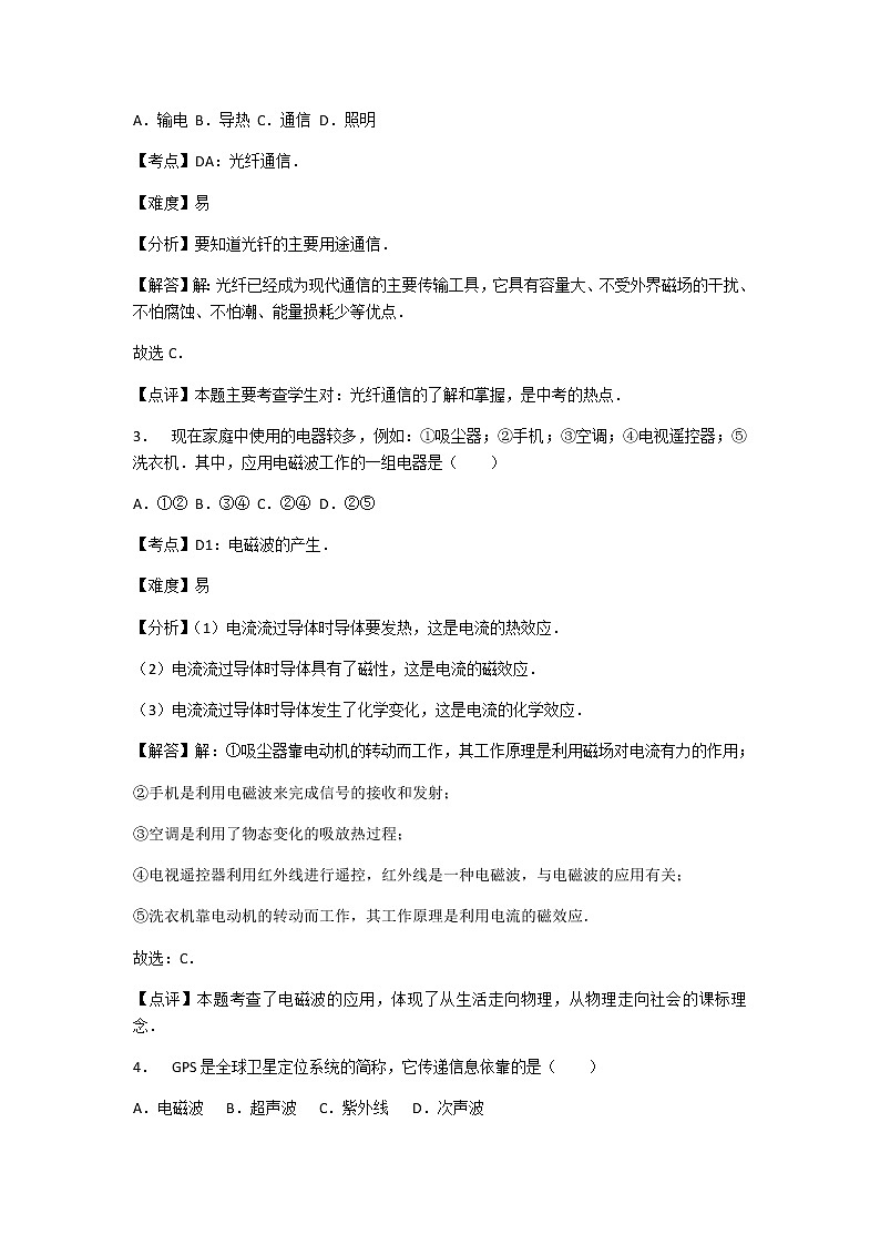 初中物理苏科九年级下第十七章章末1 试卷02