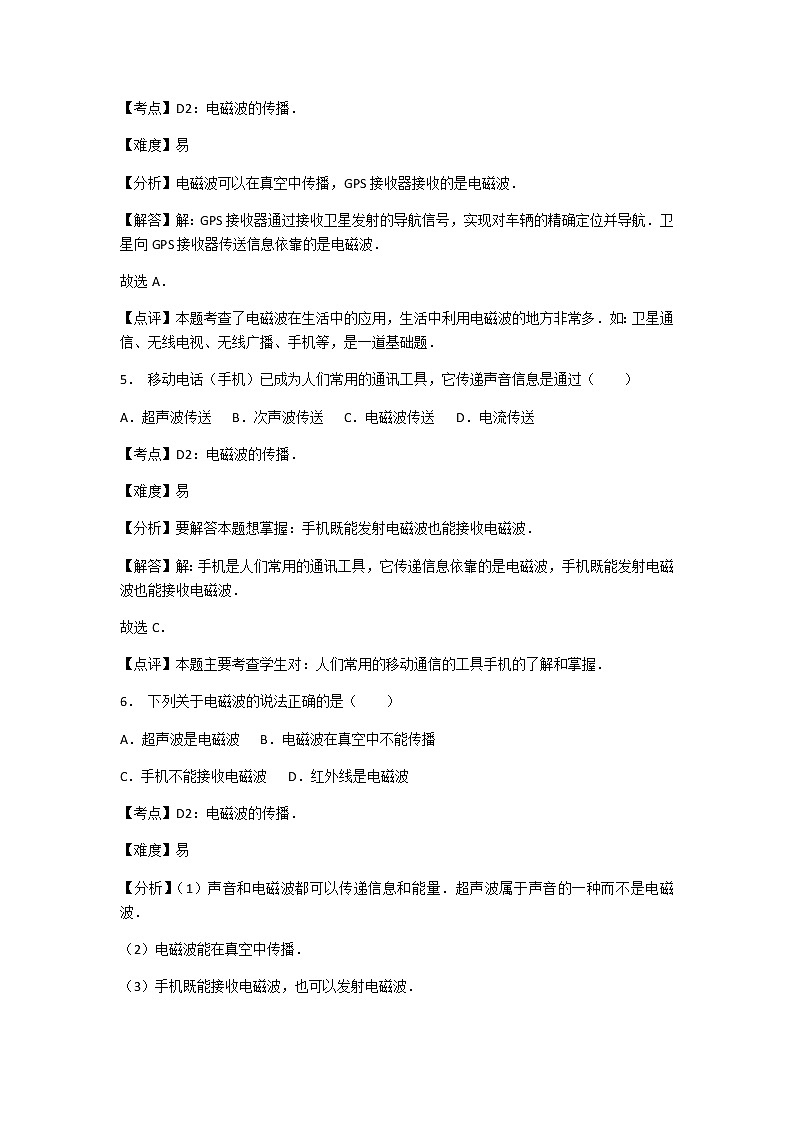 初中物理苏科九年级下第十七章章末1 试卷03