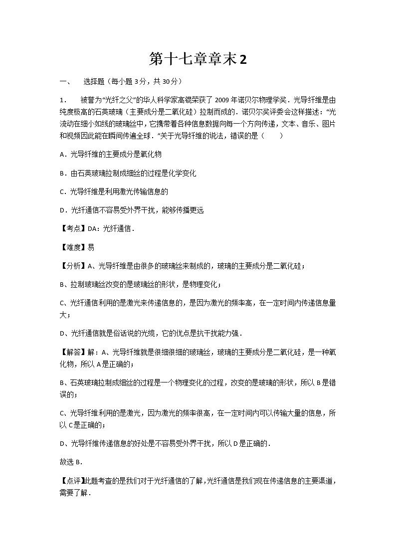 初中物理苏科九年级下第十七章章末2 试卷01