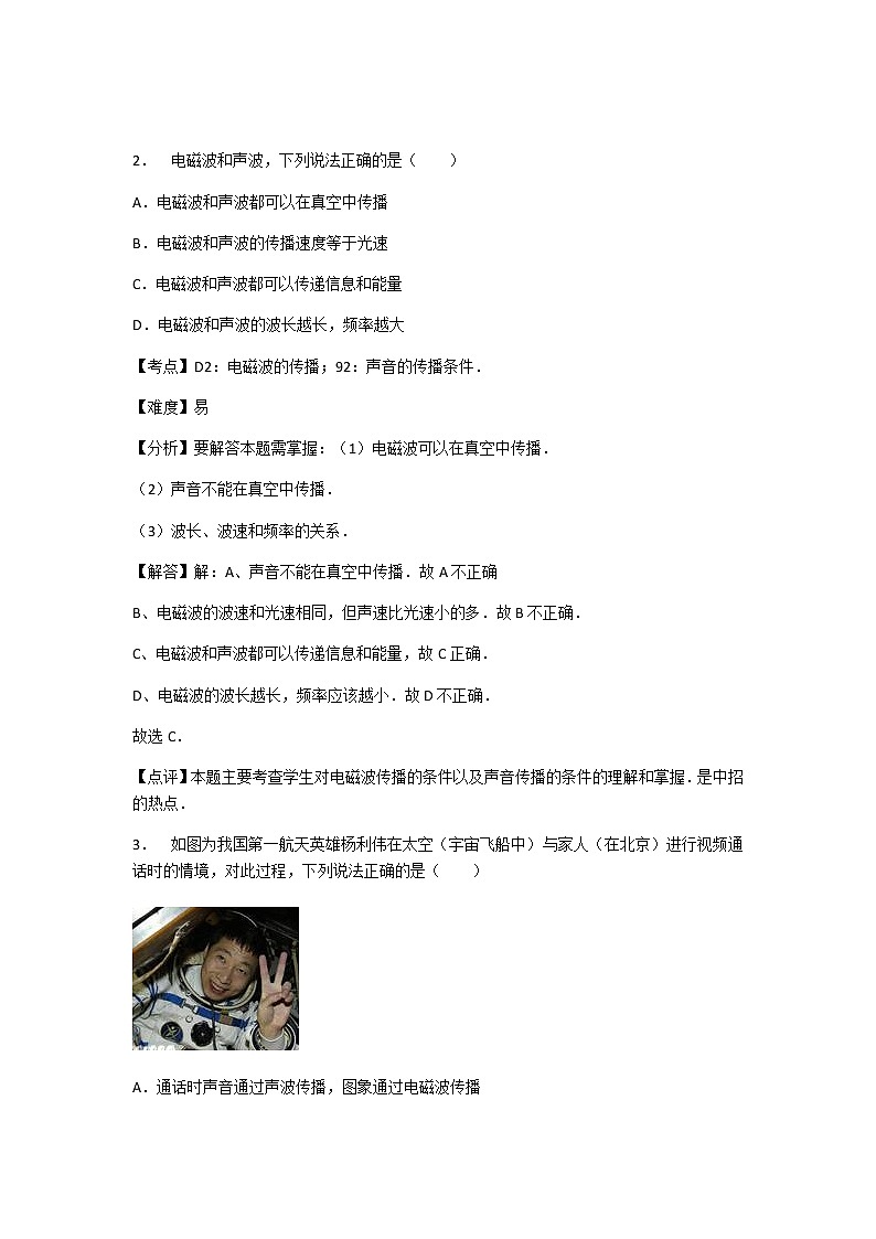 初中物理苏科九年级下第十七章章末2 试卷02