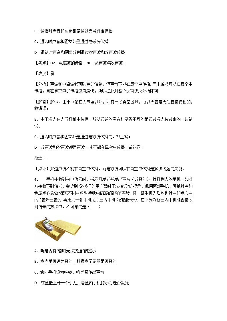初中物理苏科九年级下第十七章章末2 试卷03