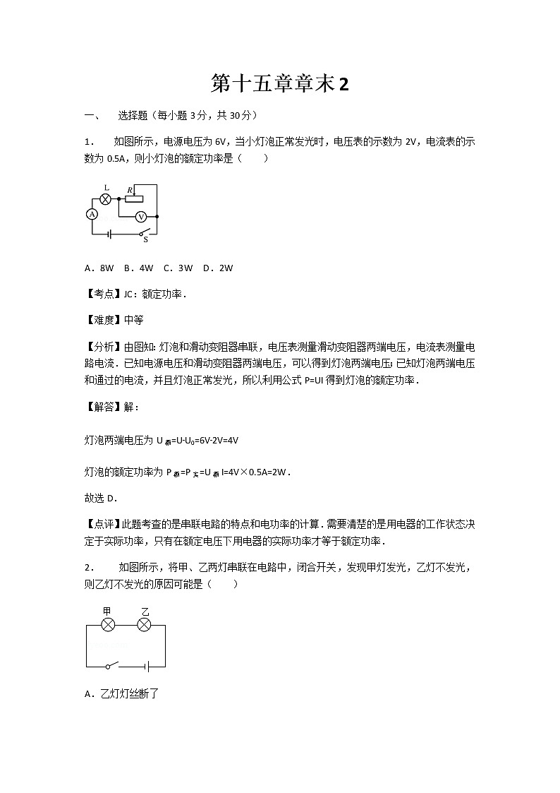 初中物理苏科九年级下第十五章章末2 试卷01