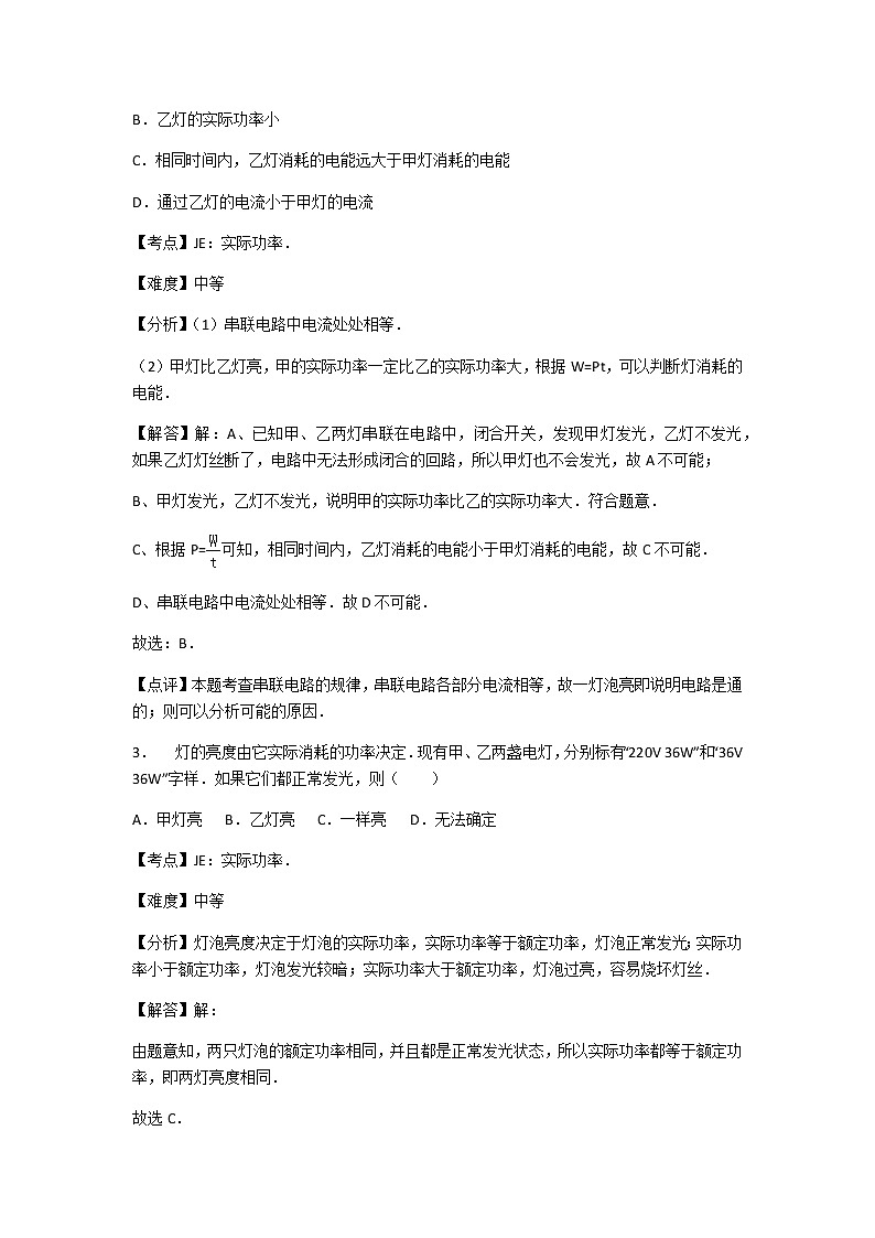 初中物理苏科九年级下第十五章章末2 试卷02