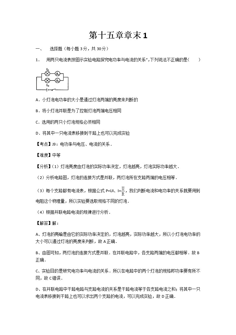 初中物理苏科九年级下第十五章章末1 试卷01
