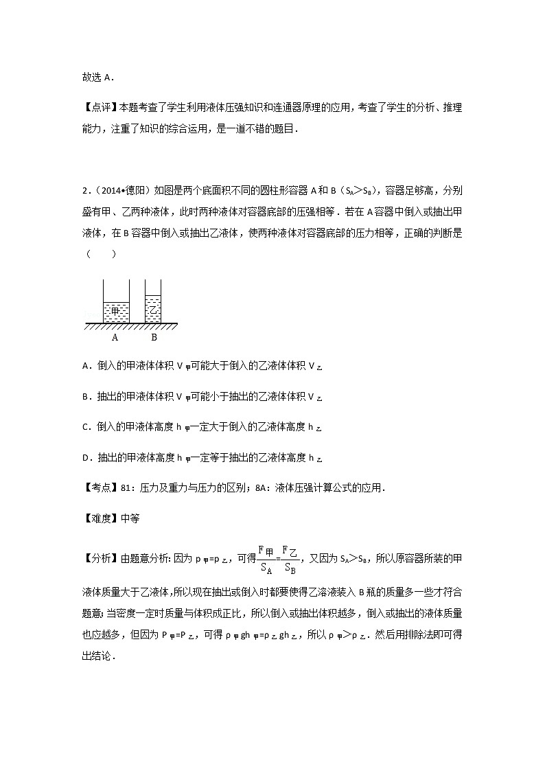 初中物理人教八年级下第九章章末卷102
