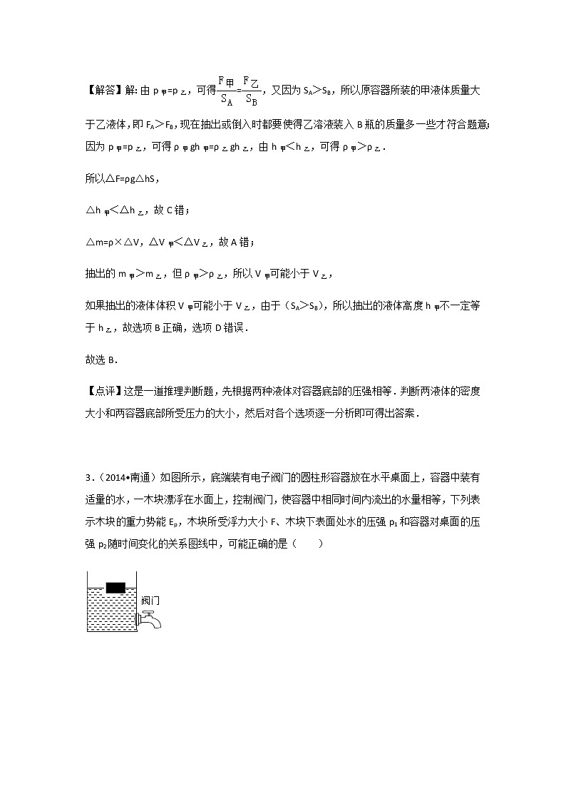 初中物理人教八年级下第九章章末卷103