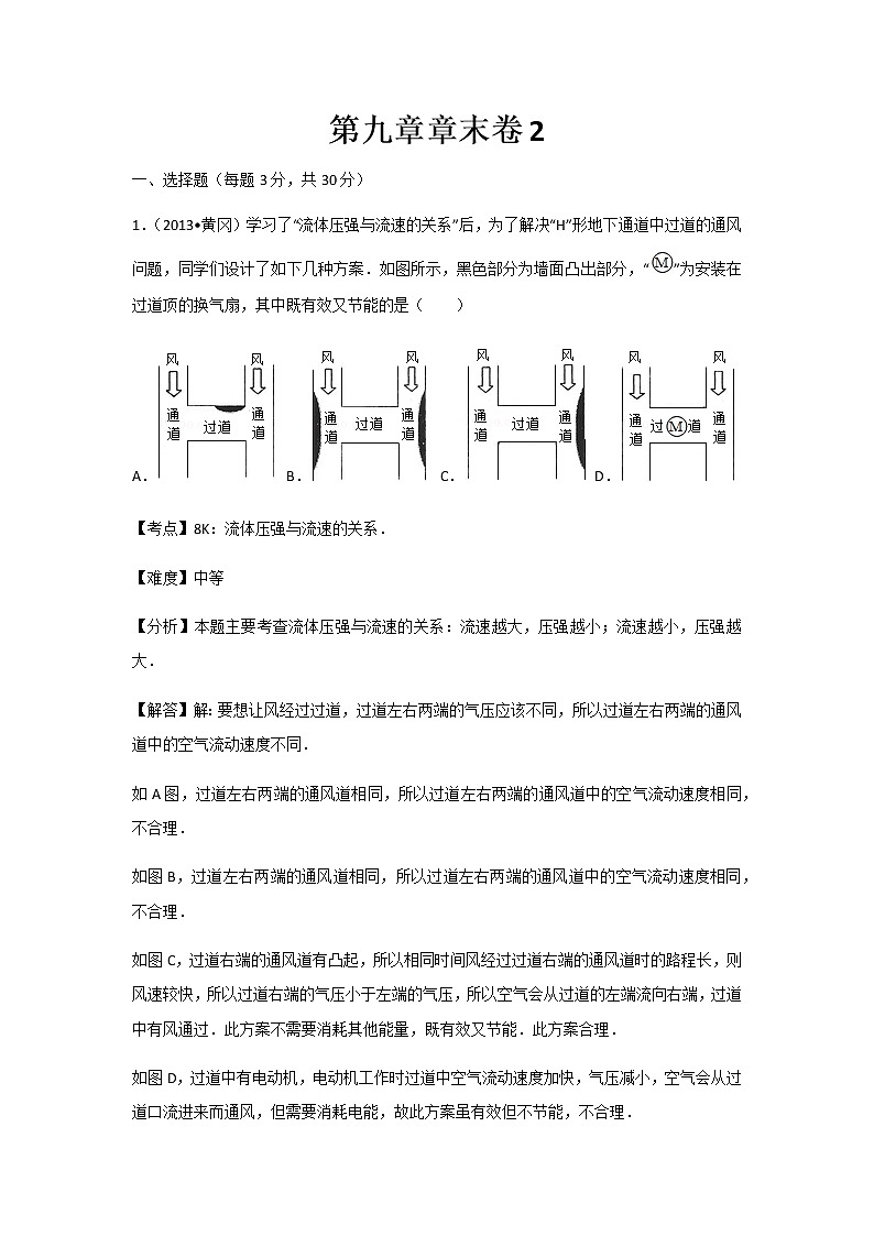 初中物理人教八年级下第九章章末卷201