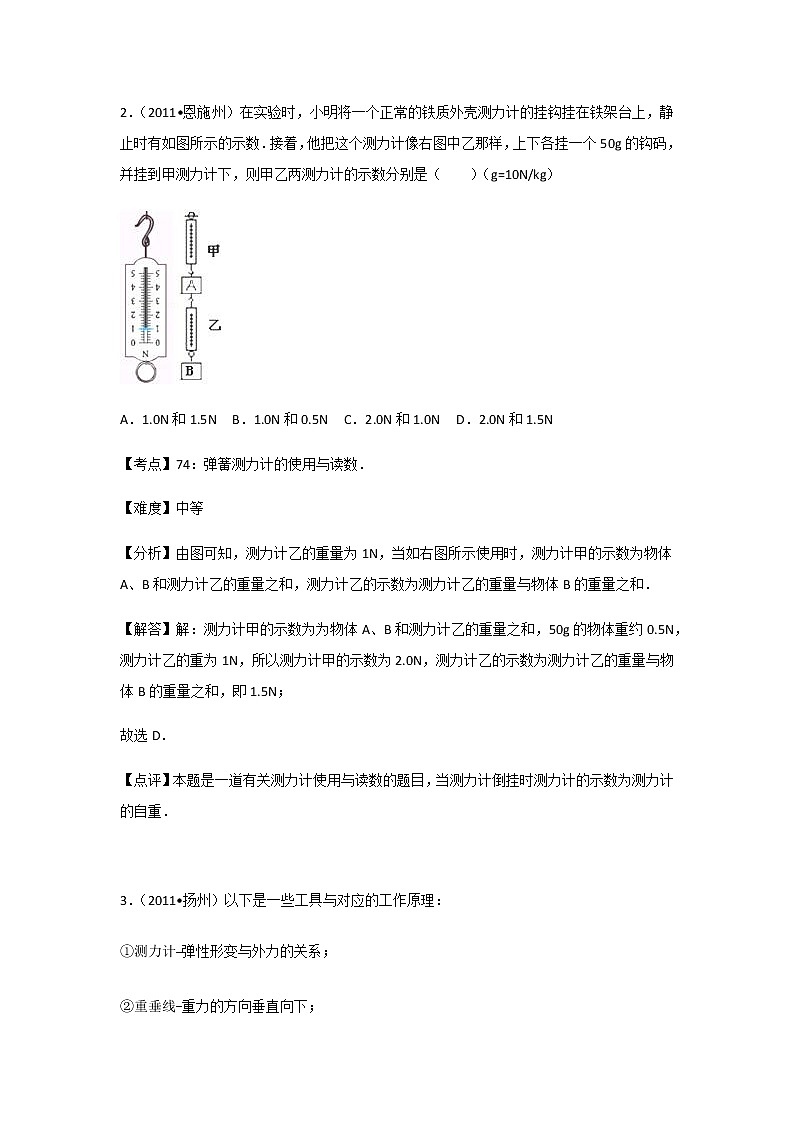 初中物理人教八年级下第七章章末卷102