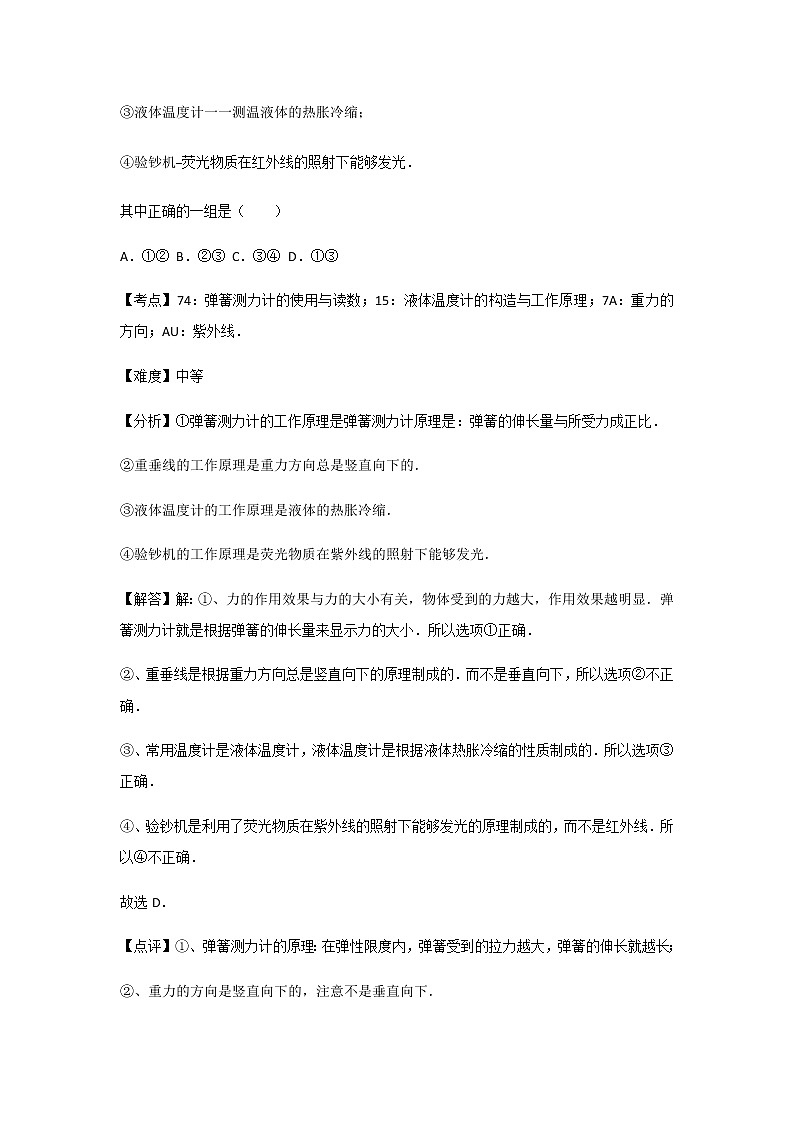 初中物理人教八年级下第七章章末卷103