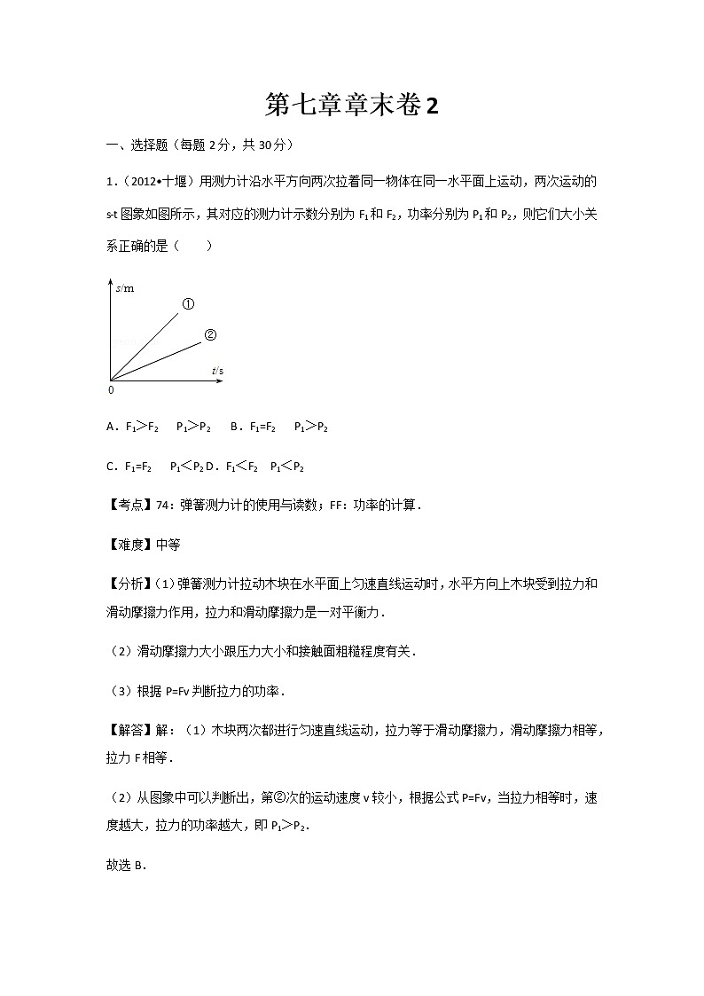 初中物理人教八年级下第七章章末卷201