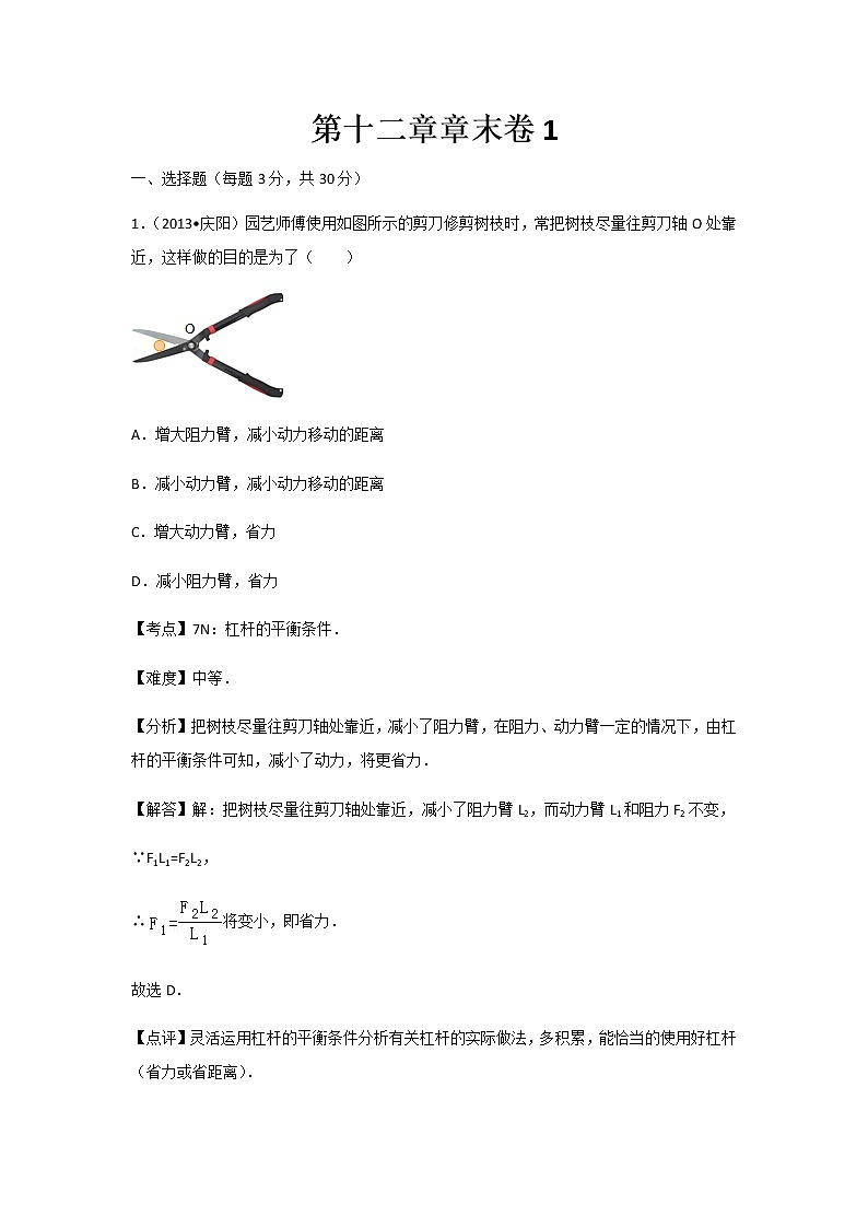 初中物理人教八年级下第十二章章末卷101